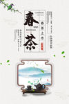 春茶