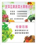 水果店名片