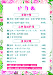 美容价目表