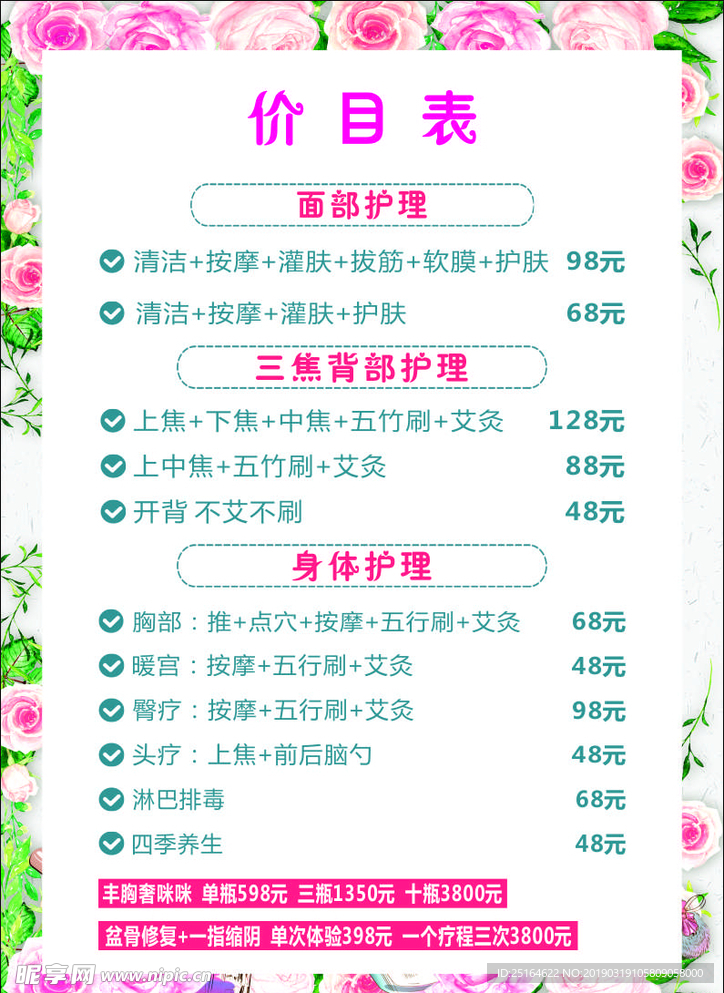 美容价目表