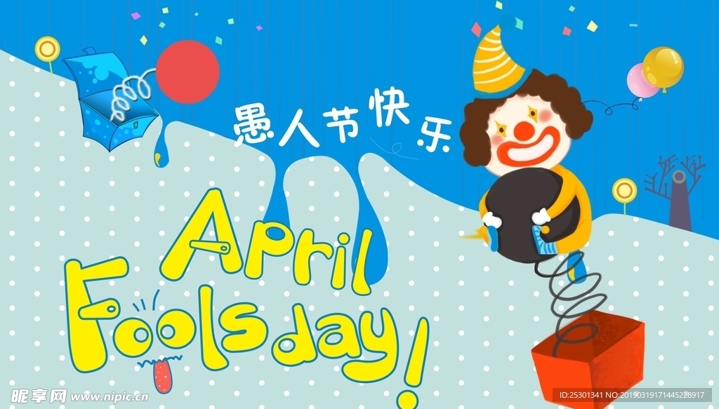 愚人节促销海报