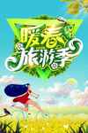 春季海报