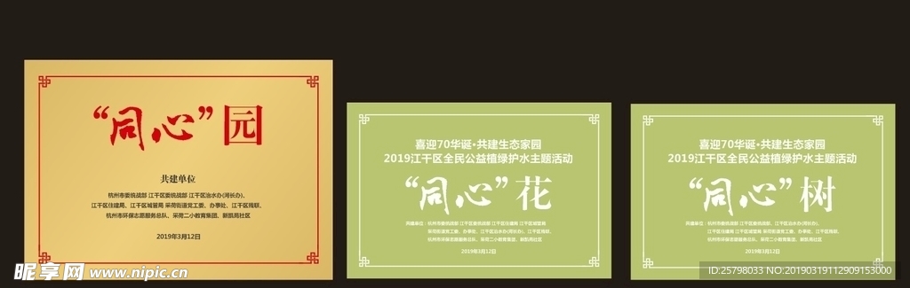 同心牌子