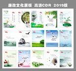 廉政文化展板
