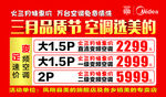 美的空调广告