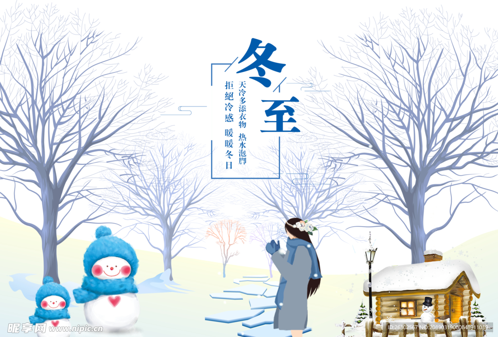冬至