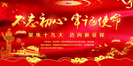 不忘初心 牢记使命