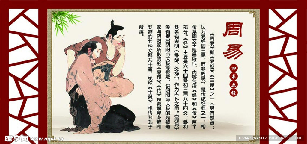 周易