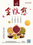全粮愈