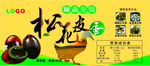 松花皮蛋不干胶