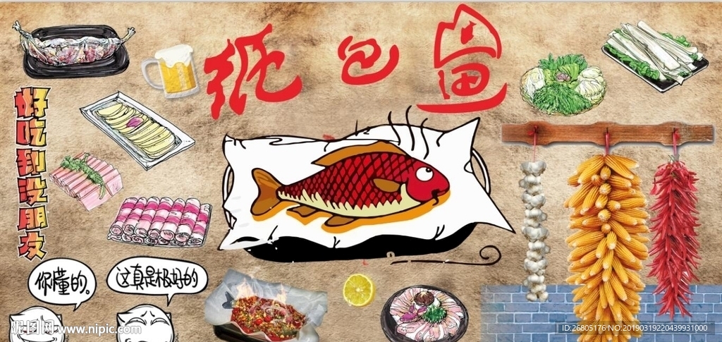 纸包鱼背景墙PSD模板下载
