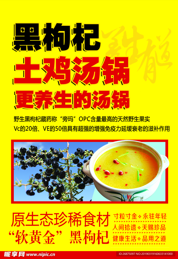 鸡汤海报