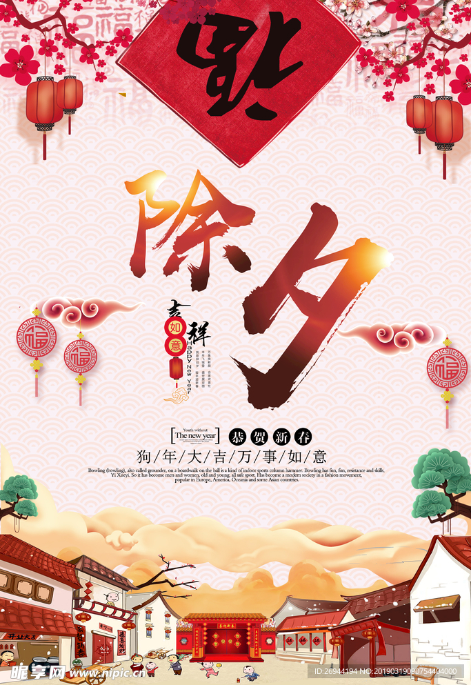 除夕