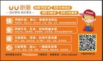 UU跑腿 名片 快递 外卖