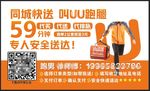 UU跑腿 名片 快递 外卖