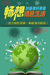 节能环保