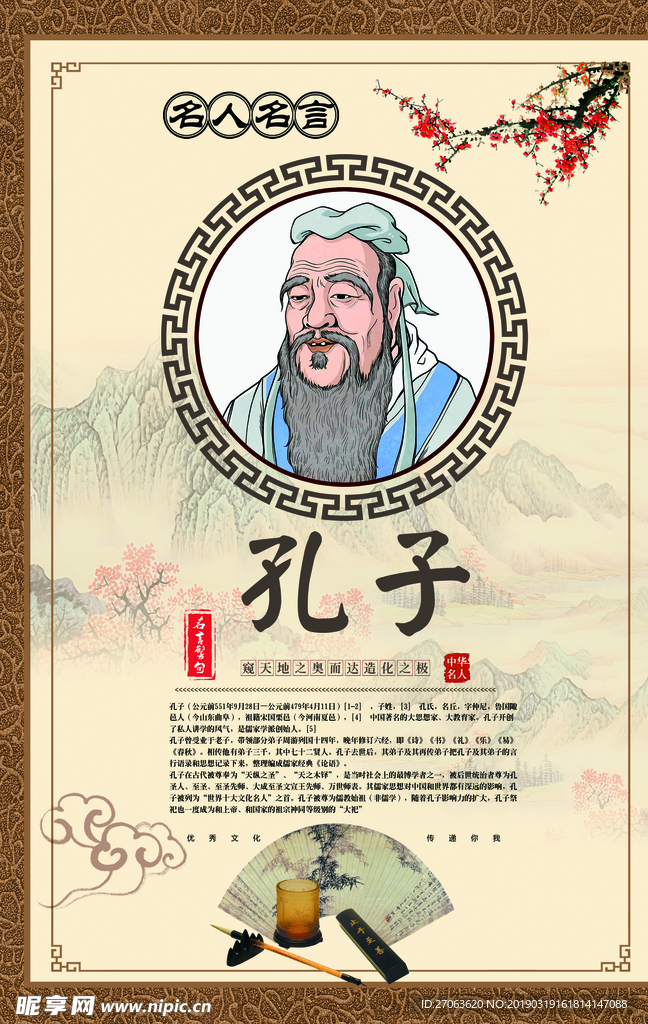 名人名言
