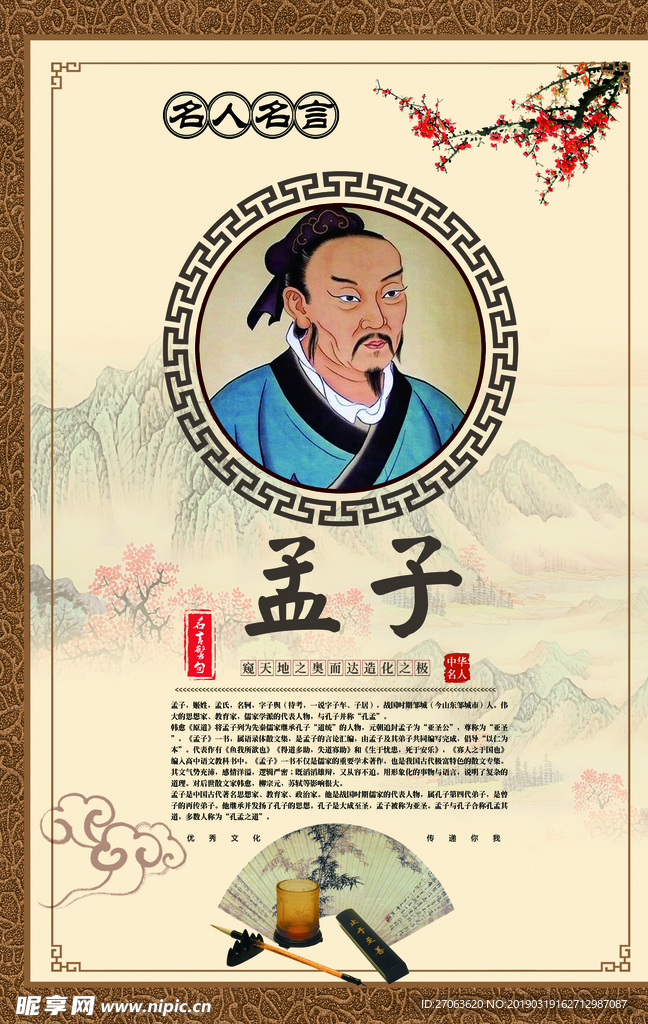 孟子