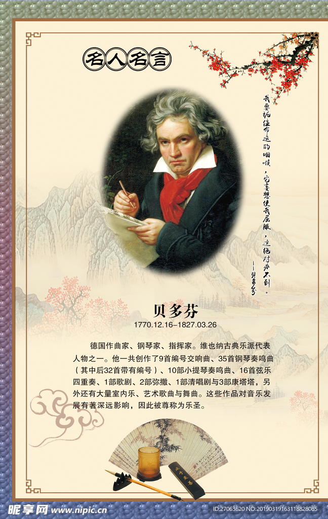 名人名言