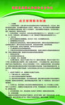 成员管理联系制度