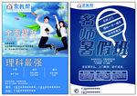 补习班招商海报