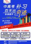 补习班招生海报
