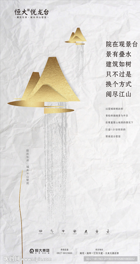 高端 地产 创意 山水 森林