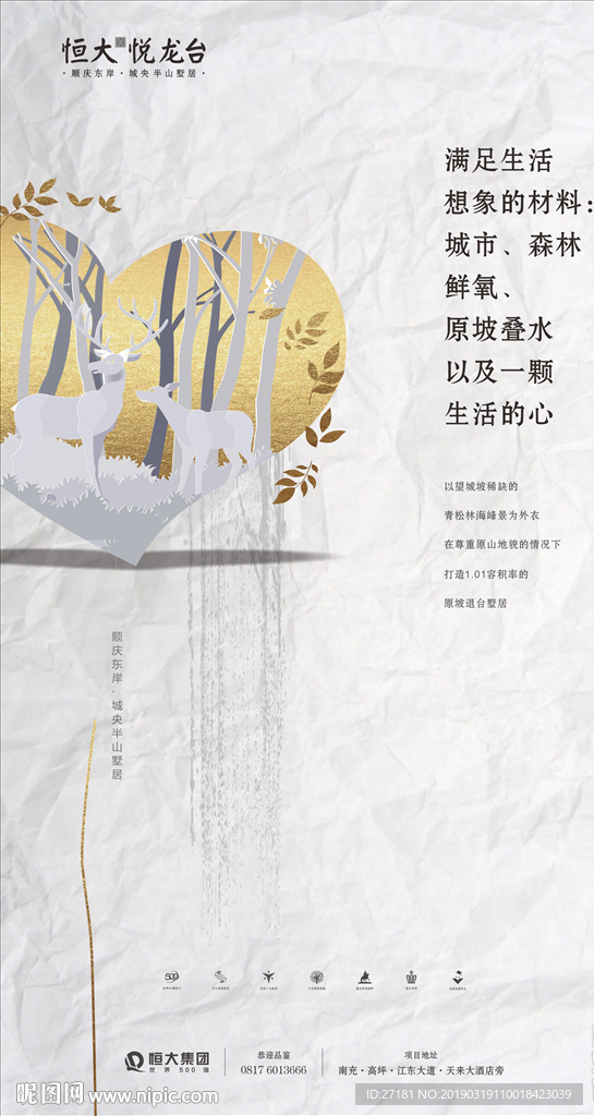 高端 地产 创意 山水 森林
