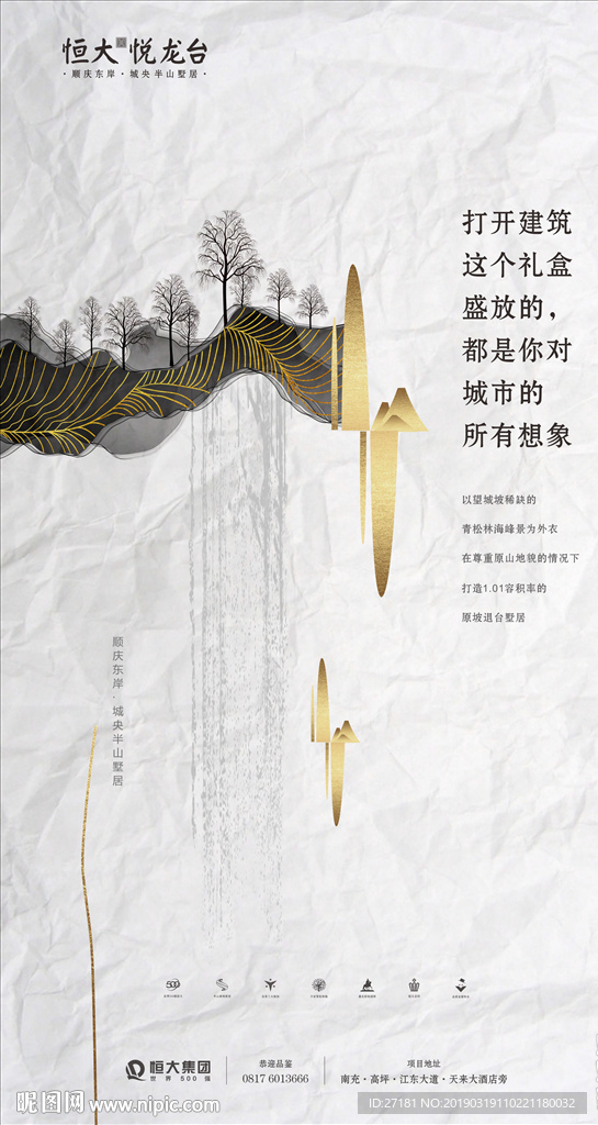 高端 地产 创意