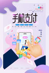 移动支付