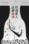 禁止赌博宣传海报