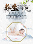 养生按摩