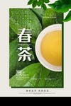 春茶