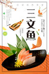 三文鱼