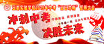 高考冲刺喷绘背景图片