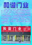 浅蓝色玻璃门业海报
