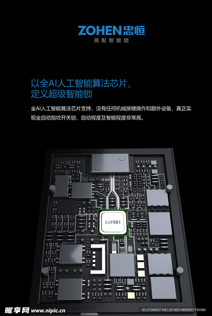忠恒门锁