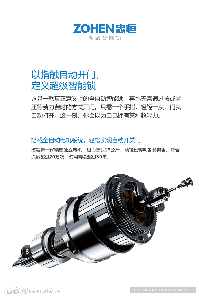 忠恒门锁