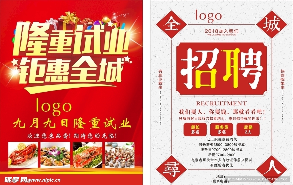 盛大开业彩页