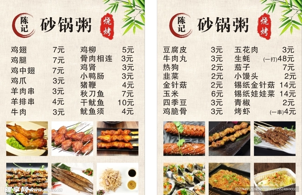 烧烤菜单