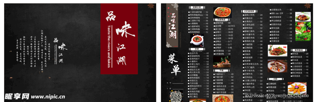 中餐菜单