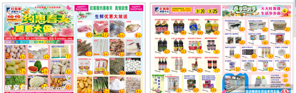 超市春季活动单页