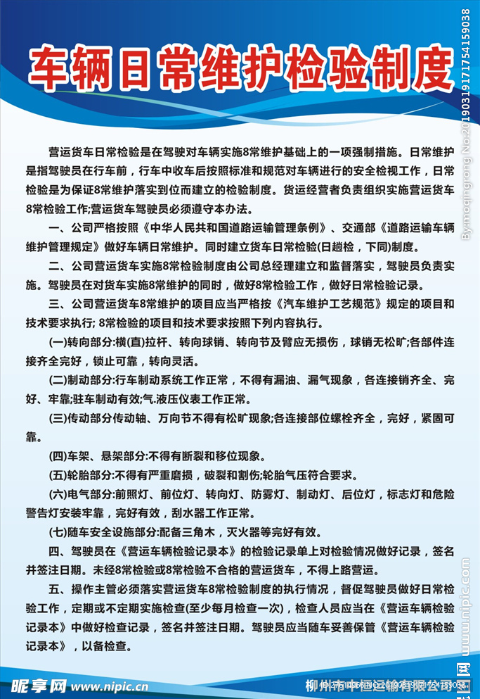 制度