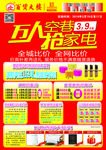 万人抢家电