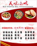 美味小吃
