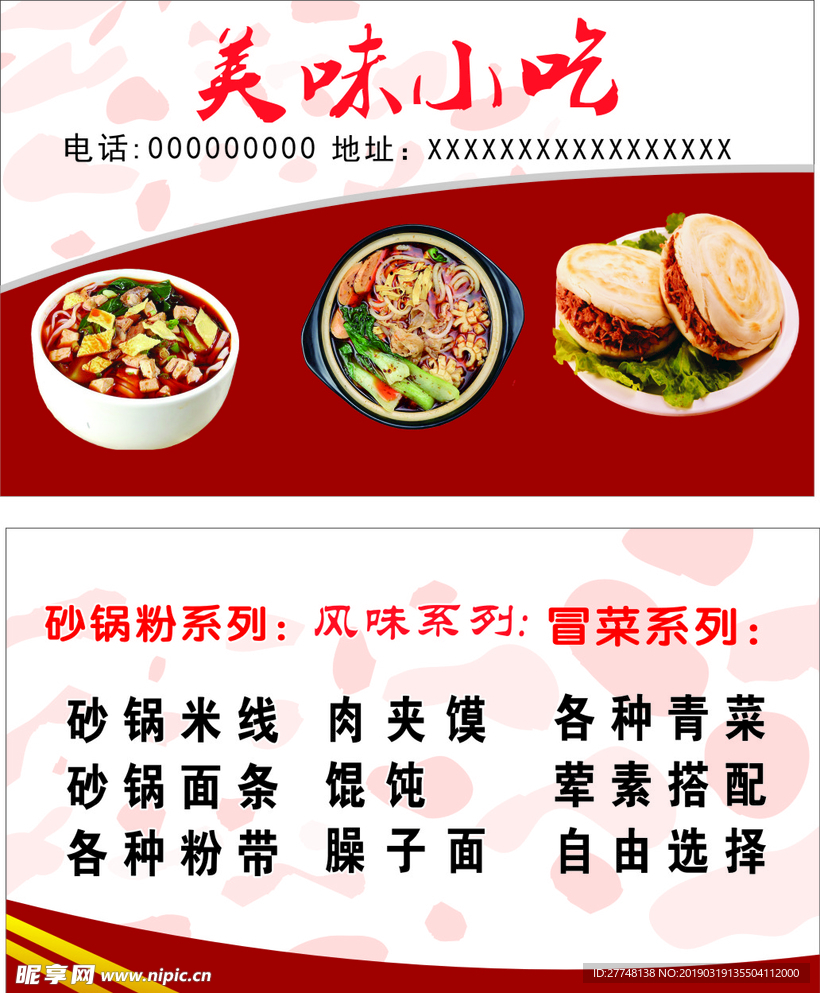美味小吃