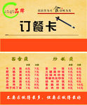 订餐卡