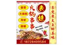 火锅串串灯箱