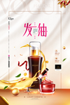 化妆品海报
