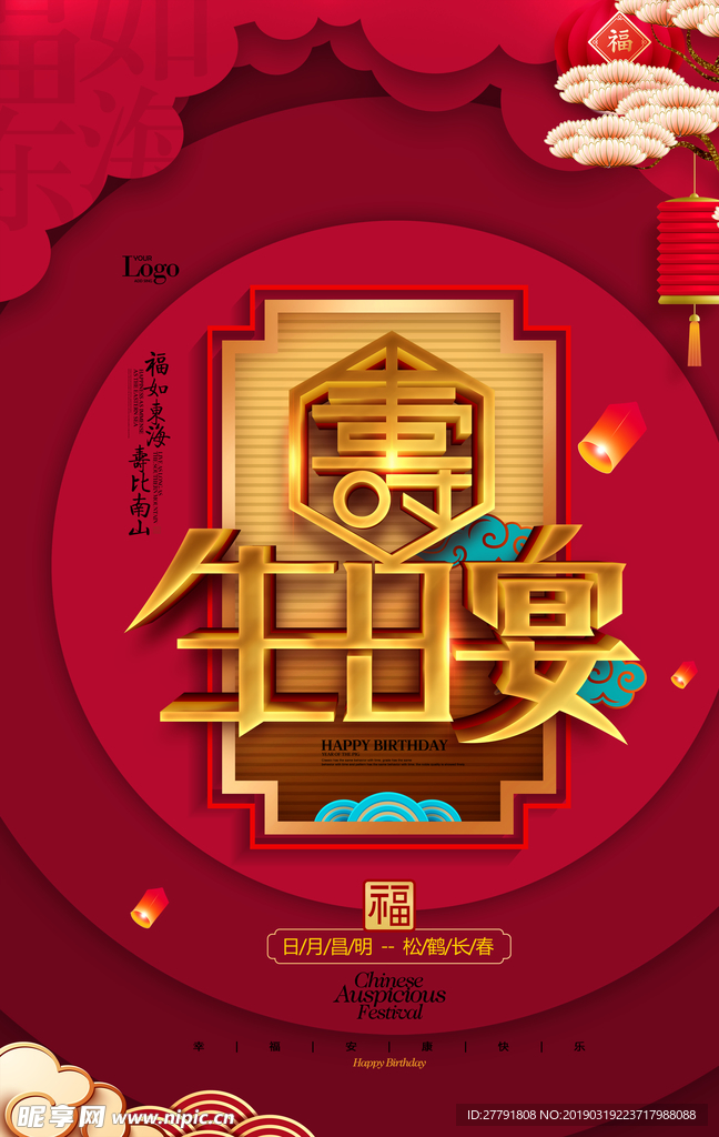 儿童满月宴